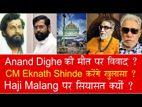 EP 920 | Shiv Sena leader Anand Dighe death row revived. CM Shinde to make shocking disclosure?