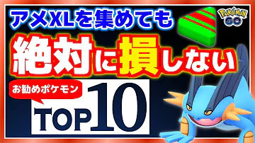 ポケモンgo 今ちょっとアメxlは注意を 明日の準備 まさかの前半レジェンドが ご利益動画 Mp3