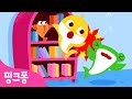 아야 아야 😥 친구들이 뛰다가 다쳤어요 | 쿵쾅쾅! 다섯 친구들 | 아기상어 안전송 | 집에서 뛰면 안돼요 ❌ | 어린이 안전교육 | 핑크퐁! 인기동요