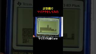 計算機でマイクラをしてみたｗｗｗ screenshot 5