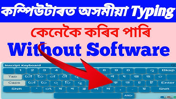How to Type in Assamese on Computer Without any Software||কম্পিউটাৰত অসমীয়া কেনেকৈ লিখিব।
