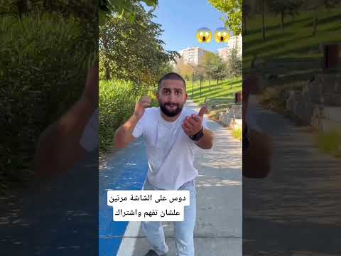دوس على الشاشة مرتين علشان تفهم واشتراك     