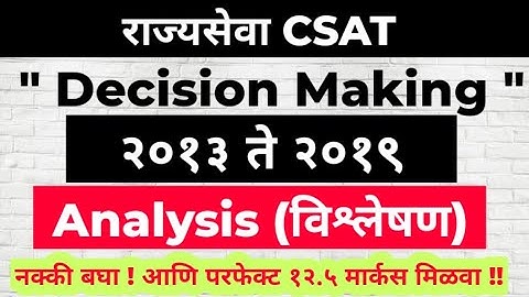 MPSC CSAT : 2013 to 2019 Decision Making Analysis | CSAT Decision Making