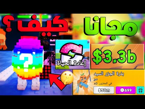 نصائح وخطوات لازم تسويهم للحصول على كل شيء مجانا في ماب   