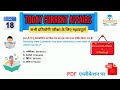 Daily Current Affairs| 18 July Current Affairs 2025|NTPC|SSC|NDA|All Exam #trending #examskey