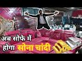 सबसे सस्ता फर्नीचर | CHEAPEST FURNITURE in INDIA (SOFA, BED, ALMIRA, DINING TABLE)