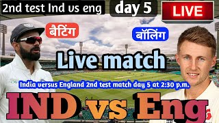 LIVE – IND vs ENG 2nd test Match Live Score, India vs England Live Cricket match highlights day 5