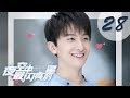 【ENG SUB】夜空中最闪亮的星 28 | The Brightest Star in The Sky 28（黄子韬、吴倩、牛骏峰、曹曦月主演）