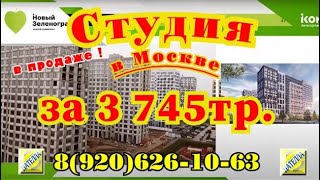 В продаже квартира в Москве за 3715тр #новостройки #новостройкимосквы