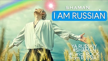 @SHAMAN - Я РУССКИЙ / YA RUSSKIY - English Lyrics: I AM RUSSIAN #SHAMAN #Lyrics ROCK from RUSSIA!