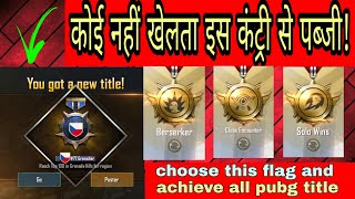 Choose this country flag and get achieve all pubg title | best country flag to achieve  pubg title