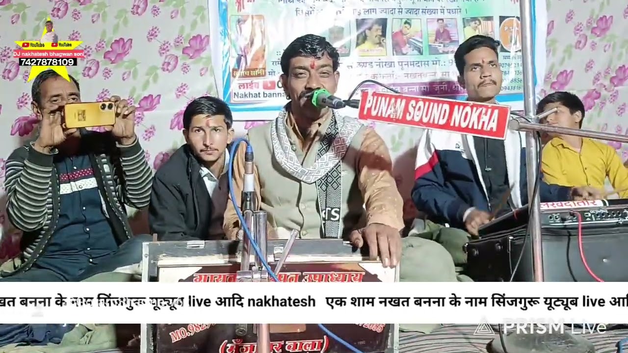 एक शाम नखत बनना के नाम sinjguru sampat upadhayay 