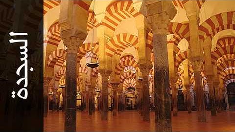 سورة السجدة أحمد الطرابلسي - Surah As-Sajda Ahmed Al-trabulsi