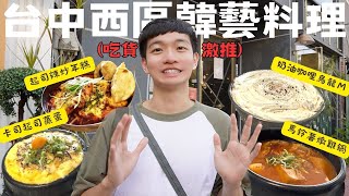 神級韓式炸雞在台中西區～ ft. KATZ 卡司 