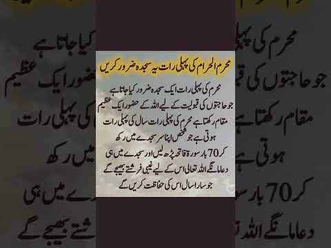 ۱۰ محرم الحرام کی چند خصوصیات! #quotes #islamicquotes #islamicshorts #muharram #wazifa #shorts