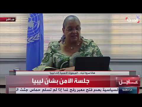 المبعوثة الأممية تدعو القادة الليبيين لإنجاز خارطة الطريق الانتخابية