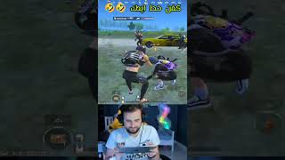 كفن حط ايدك ? ببجي_موبايل pubg raydin يوميات_رايدن pupg_mobile