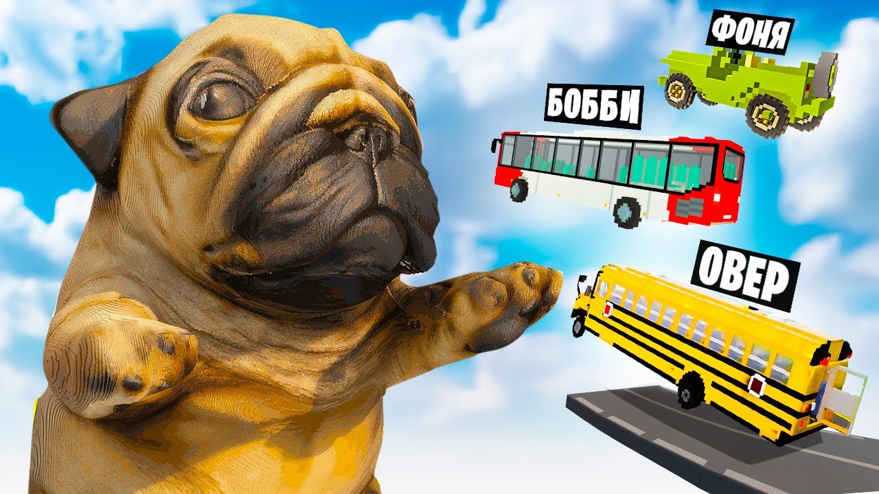 МАШИНЫ ПРОТИВ ПИББЛА В TEARDOWN