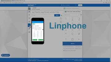 Подключение оператора виртуальной АТС через приложение Linphone на смартфоне (sip-клиент).