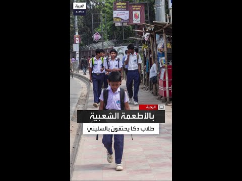 محمد السليني يرصد أوقات الذروة في شوارع دكا القديمة بالتزامن مع خروج الطلاب من المدارس