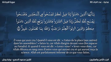 058   سورة المجادلة   مصحف القرآن ل الحصري الحصرى رواية ورش مترجم ترجمة صوتية و كتابية الى  الفرنسية