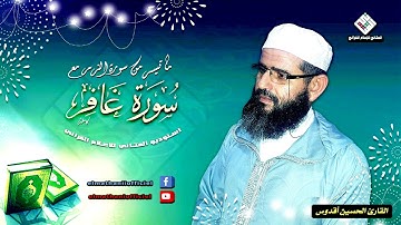 تلاوة خاشعة مبكية للقارئ الحسين أقدوس من صلاة التراويح بحي سباتة رمضان 2019/1440