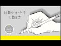 手の描き方！初心者でも簡単な手順解説（鉛筆を持った手編）