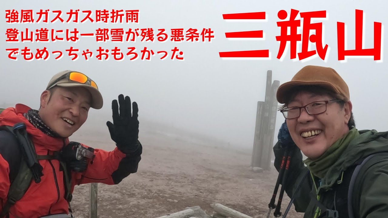 三瓶山へ ６Ｋのパンチョさんと山に登ったら楽しすぎた[島根県大田市 登山 日本二百名山]