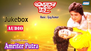 Mayur cassettes (gathani) presents bengali song audio jukebox from
film amriter putra starring bhaskar banerjee and anuradha roy directed
by habul das. #amri...