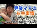 【50歳からの育児】専業ママのお金事情