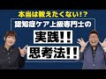 【実践ポイント解説！】認知症ケア専門士 試験対策！【思考法】