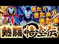 [ドッカンバトル#1187]ぶっ飛ばせ！！熱闘悟空伝アックマンチャレンジ！！[Dragon Ball Z Dokkan Battle][地球育ちのげるし]