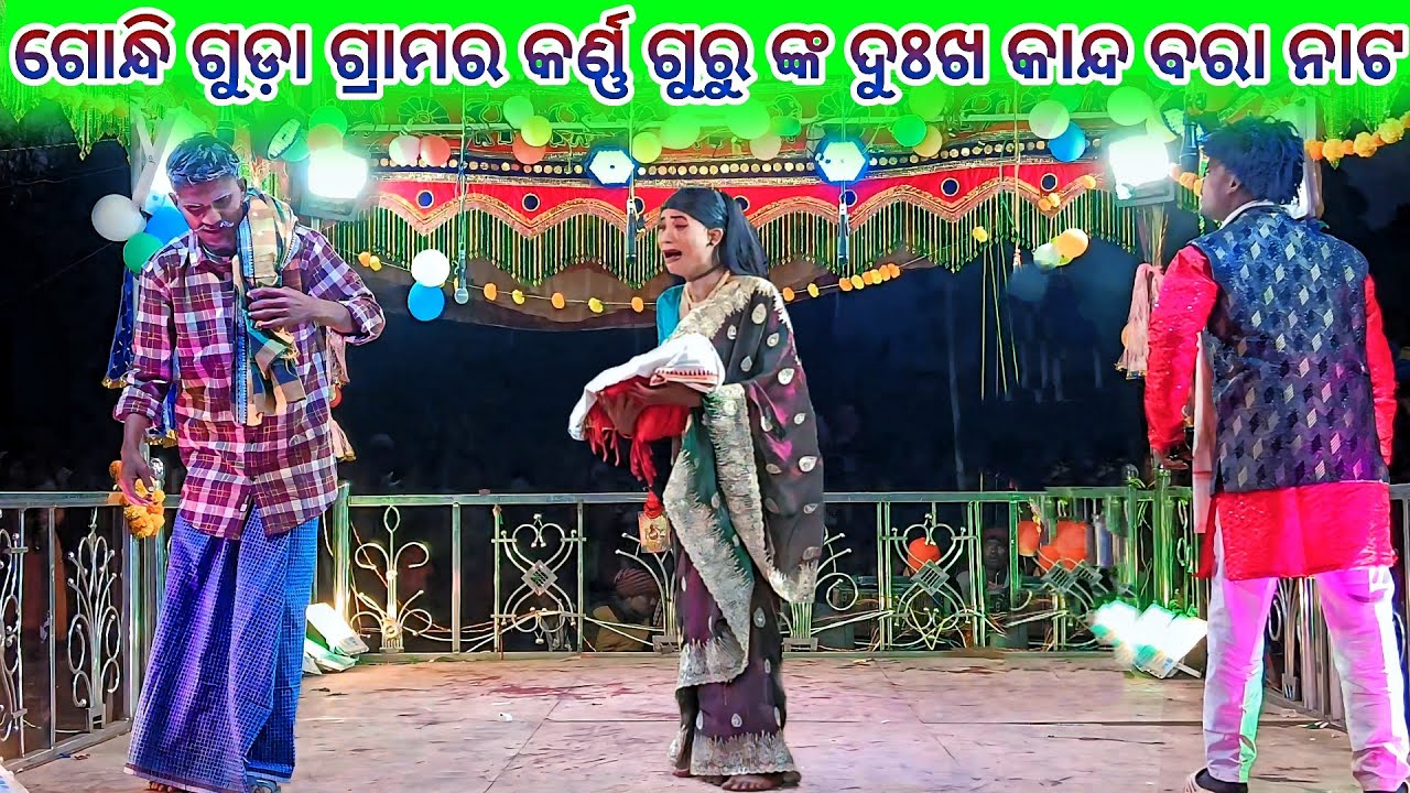 Gandhi Guda Grama nat 9337501871 Karno Guru new Natak 💞 ଆଦିବାସୀ ଝିଅ ଖରାପ ନୁହଁ 💞 Malkangiri Desia nat