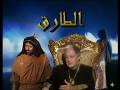مسلسل الطارق حلقة 32 والأخيرة