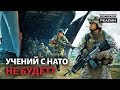 Как НАТО поможет Украине? | Донбасc Реалии