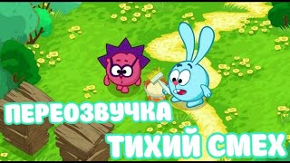 картинка: Смешарики (переозвучка Тихий смех 1-4 серий подряд!!!)