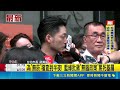 為"無菸"稽查到半夜! 藍綠批蔣"無腦政策"累死基層│記者 侯彩紅 郭翊軒│台灣要聞20260520│三立iNEWS