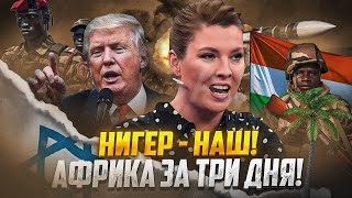 Американский лёд тронулся: Трамп вышел с новым предложением, Скабеева ищет Путину победу в АФРИКЕ