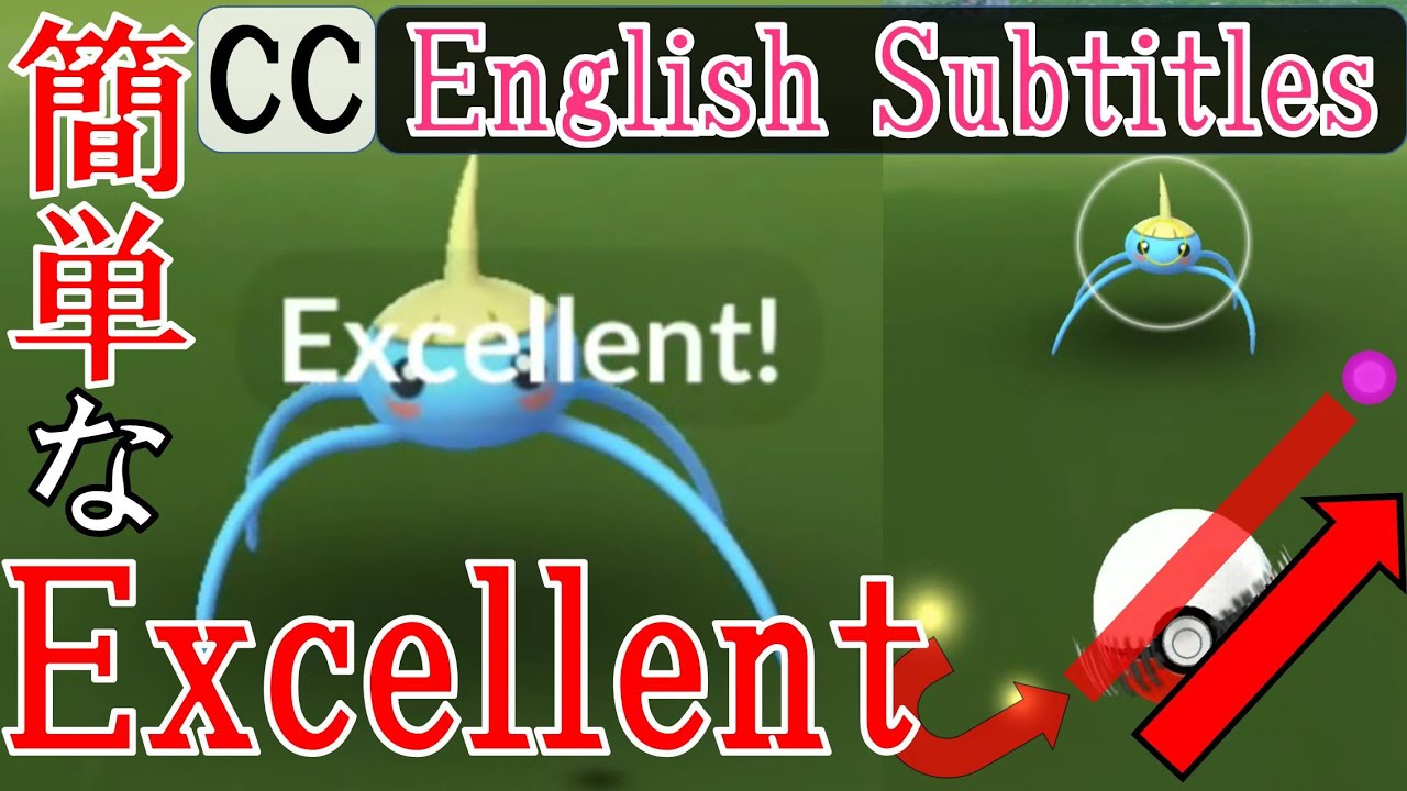 軌道解説 アメタマ Surskit Excellent How To Throw Curve Ball In Pokemon Go エクセレント スローを簡単に出す方法 投げ方 Youtube