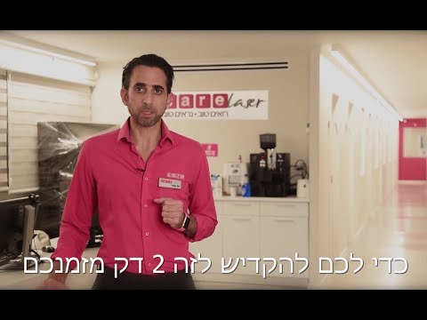 מנכ"ל Care צח הררי מסביר על הסרת משקפיים בלייזר