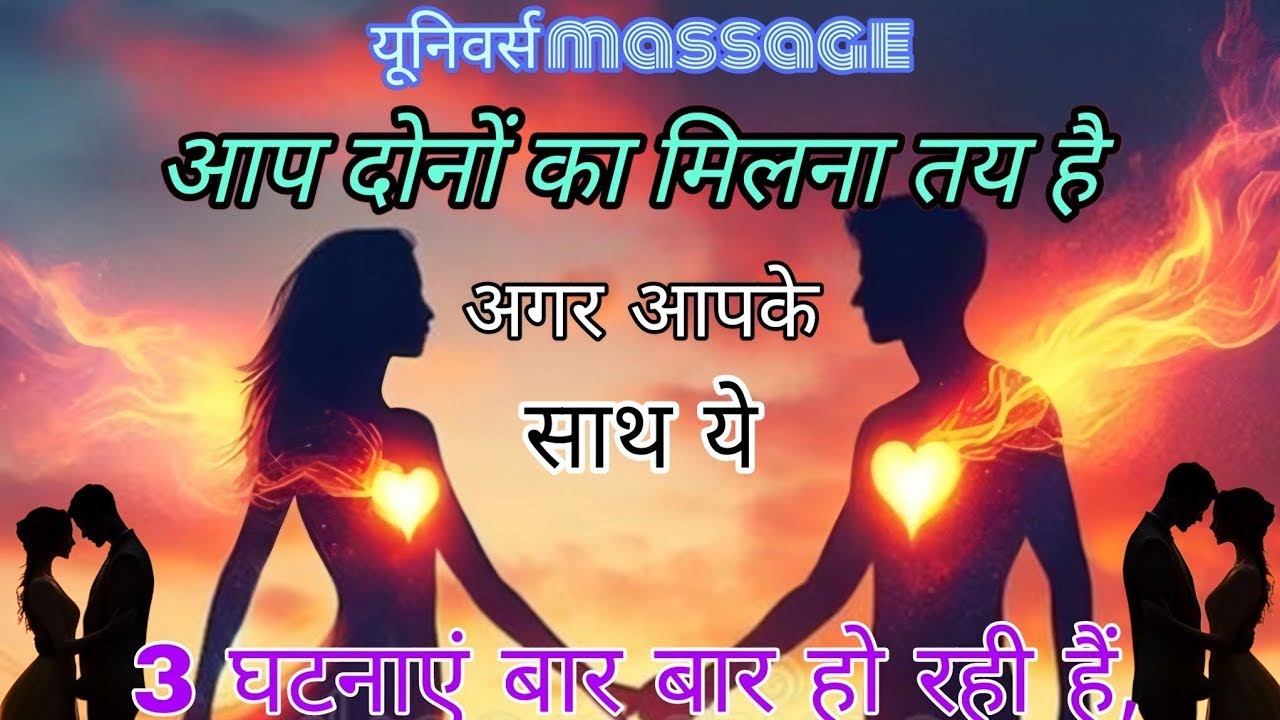 Universe Message Your Meeting Is Aligned If These 3 Things Keep Repeating | Psychology Fac