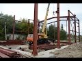 Строительство ангара в г. Подольске. Этап №3: Монтаж металлоконструкций.
