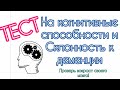 ТЕСТ❗️Определите свои КОГНИТИВНЫЕ СПОСОБНОСТИ и узнайте не грозит ли вам ранняя деменция 🤯