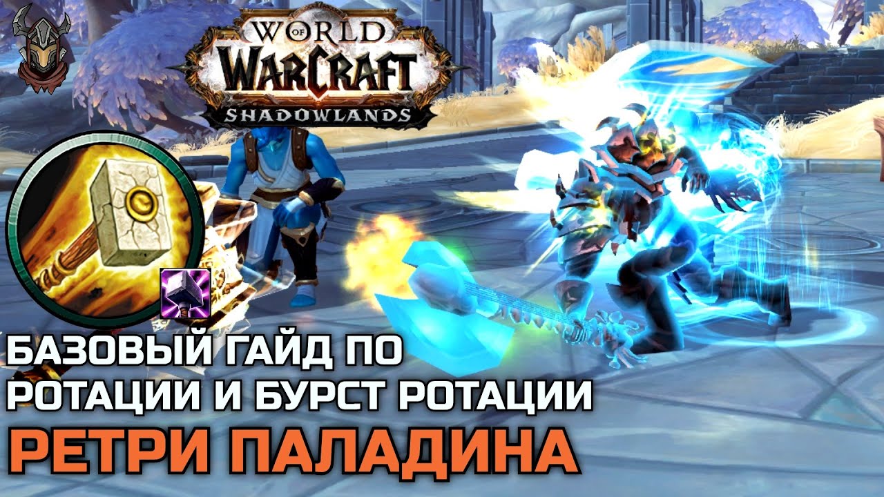 Выбор расы для Паладина «Защиты»