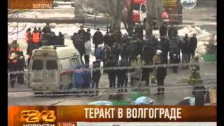 Теракт в Волгограде