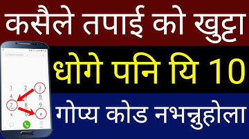 कसैले तपाईको खुट्टा धोगे पनि यी 10 Secret Code नभन्नुहोला | 10 Amazing Phone Functions Hidden Code