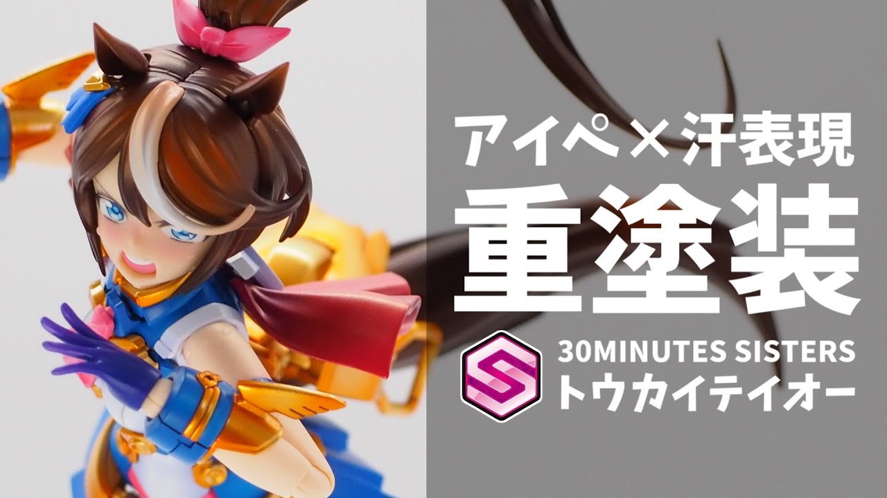 未開封】30ms トウカイテイオー