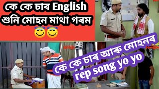 😂 কে কে চাৰ আৰু মোহনৰ Rep Song !! Beharbari Outpost Funny jokes video 480p 😇🤣 by Assam bindass music25 1,087,553 views 3 years ago 15 minutes