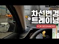 [1인칭]♦️차선변경 종결영상/상황별 차로변경 요령/고속도로 운전팁/네비보는법