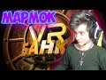 Mr. Marmok Банк (VR) Реакция | Мармок | Реакция на Мармок Банк | Marmok Банк VR Реакция | Мармок